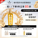 施华蔻（Schwarzkopf）金致润养瞬柔精油75ml 修护受损 免洗滋养 改善毛躁分叉 亮泽顺滑
