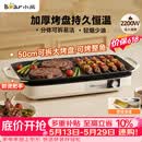 小熊（Bear）烤肉锅电烤盘 家用电烧烤炉 电烤炉多功能锅烤串烤肉一体不沾烤串机可拆烧烤炉DKL-H21P1