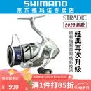 SHIMANO禧玛诺斯塔迪克STRADIC 小斯泰拉24新款万福德VANFORD纺车轮 【STRADIC】2500SHG高速比5.8