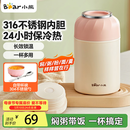 小熊（Bear）焖烧杯316不锈钢保温焖烧壶饭粥汤童婴儿辅食饭盒宽大口径便携带
