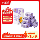 petlimit宠物拾便袋狗狗猫咪捡屎袋加厚铲屎袋猫砂袋捡狗便神器香味垃圾袋
