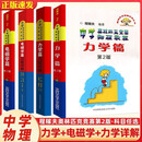力学+电磁学+力学篇习题详解，电磁学篇习题详解4册