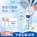 妙思乐儿童洗发沐浴二合一500ml 婴儿专用洗发水沐浴露法国进口