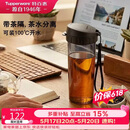 特百惠（Tupperware）茶韵500ml塑料杯男女士学生运动水杯子大容量泡茶杯 酷炫黑