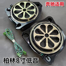 奔驰C E300 GLC柏林8寸低音中置中音高音响无损升级改装 8寸低音一对