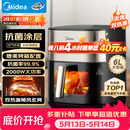 美的（Midea）小炎烤空气炸锅蒸烤一体上下双热源免翻面 多功能家用实用大容量6L 智能可视金属内腔烤箱KZC6054