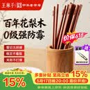 王麻子高档花梨木筷家用实木抗菌防霉高级筷子木质食品级 10双