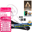 尤尼克斯（YONEX）羽毛球拍对拍碳素中杆比赛训练锐速高弹均衡NR7000I已穿线附手胶