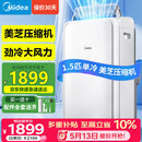 美的（Midea）移动空调1.5匹立式移动式无外机空调一体机制冷厨房冷风机单冷小型卧室房间专用窗式KY-35/N1Y-PD3