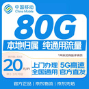中国移动流量卡手机卡电话卡低月租电话卡纯上网卡大王卡本地卡5G全国通用