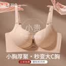 草本初色【小胸显大超聚拢】内衣女士聚拢防下垂收副乳上托调整无钢圈文胸