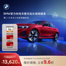 宝马【纯电车整车延保】官方原厂整车延保服务i3/i4/i5/i7/iX1/iX3/iX 第二/三年车的三年延保服务包 i3