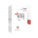 2026年中级会计实务辅导教材.应试考点及同步习题 中级经济法/轻松过关1
