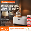 波咯咯（bololo）摇奶器保温二合一温奶器婴儿无水暖奶器一体母乳解冻全自动 【红外PLUS款】摇奶/暖奶/保温/解冻/抗干扰红外探温