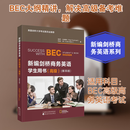 新编剑桥商务英语学生用书高级第四版 经济科学出版社 英保罗·达姆特Paul Dummett英科林·本Colin Benn 著 著 书籍 图书