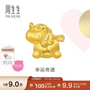 周生生520独角兽黄金转运珠足金Charme宝贝浪漫奇缘串珠96245C定价