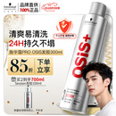 施华蔻专业施华蔻PRO OSIS刚劲发胶定型喷雾300ml 清爽蓬松自然持久男士碎发