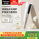 松下（Panasonic）【价保618】纳诺怡膜发棒2.0直板夹卷直防烫发棒夹板不伤发质送女生便携生日情人节520礼物EH-HN10
