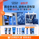 欧莱雅男士【520男士礼物】护肤品套装水能洗面奶水乳液补水保湿控油