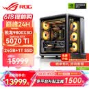 华硕锐龙9800X3D主机RTX5070Ti/5080/5090主机 千帧电竞rog全家桶 9850X3D主机游戏台式机组装电脑整机 锐龙7 9800X3D+RTX5070Ti丨配置四