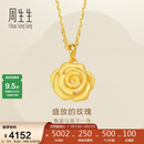 周生生情人节礼物黄金吊坠玫瑰花 足金挂坠女不含项链78715P计价3.55克