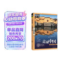图说天下·国家地理系列：走遍中国