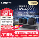 三星（SAMSUNG）HW-Q990F/XZ 杜比全景声11.1.4声道 投影仪电视游戏蓝牙音响 无线环绕回音壁HDMI2.1 4K/120Hz VRR