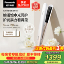松下（Panasonic）纳诺怡膜发棒2.0直板夹卷直防烫发棒夹板不伤发质送女生便携生日母亲节情人节礼物EH-HN10