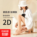 PION不掉裆无痕连裤袜性感黑丝防晒美肤瘦腿2D高透超薄丝袜女夏季 5双肤色 均码 90-140斤可穿