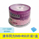 何健弓DVD-R DVD+R4.7G空白烧录光碟16x空白储存空白盘50片桶装 清华同方DVD+R(50片装)+50个袋子