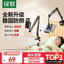 绿联手机支架平板支架桌面床头懒人床上悬臂视频追剧俯拍支撑架直播架13英寸内通用适用苹果iPhone17
