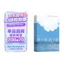 【自营现货包邮 印签版】早上好 岛上好 刘同新书 丁禹兮推荐（首刷限定寄语印签版。刘同2026全新作品，早上好岛上好 继百万畅销小说《我在未来等你》后时隔9年潜心淬炼的长篇回归）早上好，岛上好