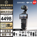 大疆（DJI）Pocket 4 大疆口袋云台相机【新品首发】现货速发 OP灵眸手持运动数码相机 旅游vlog 便携美颜摄像 官方标配【全能套装】店长推荐 【标配·全新正品】内置107G内存