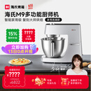 海氏（Hauswirt）M9多功能厨师机和面机智能家用小型揉面压面机打蛋器轻音电动料理机 M9智能家用款 6L