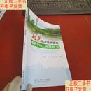 [二手9成新]北京城市森林植被吸呼PM2.5功能研究【内页干净 实物拍摄 无笔记