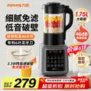 九阳破壁机家用低音免滤豆浆机全自动免煮2026新款五谷杂粮3-5人用1.75L大容量多功能免洗榨汁料理机 【旗舰新款】轻音破壁 细腻免滤