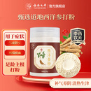 七丹丹参/三七超细粉90g/180g云南文山三七粉质细腻七丹药业官方正品 西洋参粉 180g*1瓶