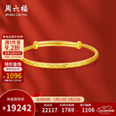 周六福满天星黄金手镯女足金生日礼物计价AA102805 约17.56g520礼物