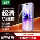 绿联【无黑边不挡屏】适用苹果17/16Pro钢化膜iPhone17/16Pro手机膜无边高清防摔防爆保护膜 2片装