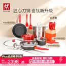 双立人（ZWILLING）锅具套装Now Plus II 有钛不粘炒锅汤锅蒸锅煎锅奶锅珐琅锅刀具厨房套装厨具全套16件套