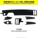 21-26款奔驰S级/迈巴赫主动式氛围灯专用旋转全套替换式无损安装 21-26款【钢琴黑饰板六件套】