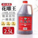 吴越稽山十年陈传统黄酒2.5L 1桶单桶装 14 度半干型黄酒 优等品 陈香浓郁