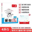 一本暑假计算+应用题四升五年级人教版 2026小学数学速算笔算听算暑假衔接作业复习巩固预习思维训练