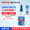 乐泰/loctite 401 强力快干胶水 通用型502快速粘合无色透明液体胶水金属PVC塑料纸张木材 50g /1支