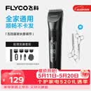 飞科（FLYCO）理发器电动成人儿童剃头电推子全身水洗家用剃头剪刀理发工具套装 FC5908标配+平剪+牙剪