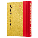 法华经 台湾进口刷金版