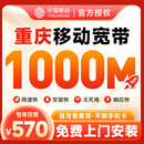 中国移动重庆移动单宽带办理新装移动联通包年wifi套餐上门安装 重庆移动1000M包年=570元【包光猫免安装费】