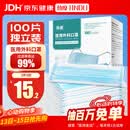 劲度（JINDU） 一次性医用外科口罩100只独立装医用防护三层防粉尘飞沫成人口罩