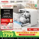 东芝（TOSHIBA）【白珍珠Z5Pro】台式洗碗机一级水效 5+1套可壁挂台面小型 银离子UV除菌 锅碗同洗 母婴级四星消毒
