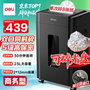 得力碎纸机5级保密单次8张连碎30分钟大型强力办公室专用粉碎机23L容量 可碎盘 33043